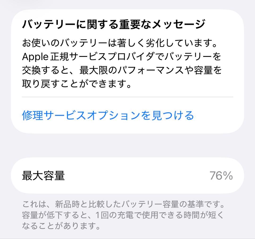 Apple iPhone13mini ミッドナイト256GB バッテリー 76%