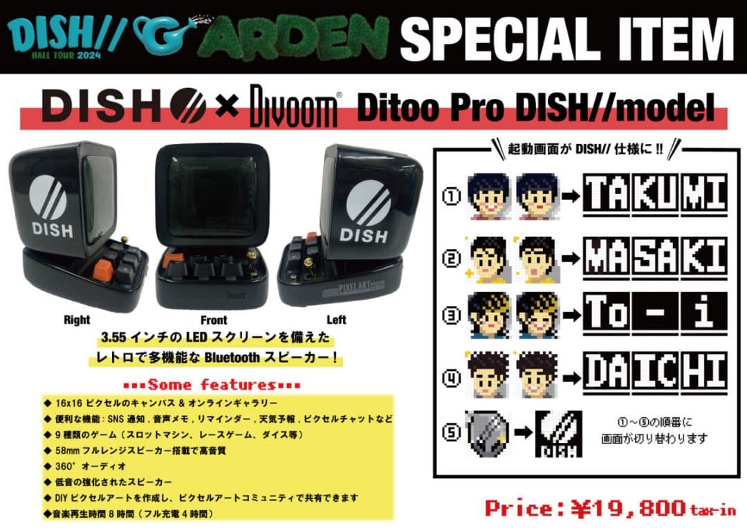 DISH//×Divoom Ditoo Pro DISH//model
