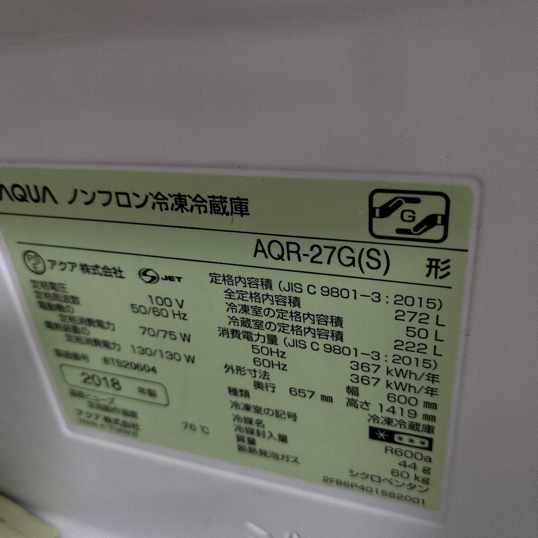 AQUA 冷蔵庫 AQR-27G(S) 272L