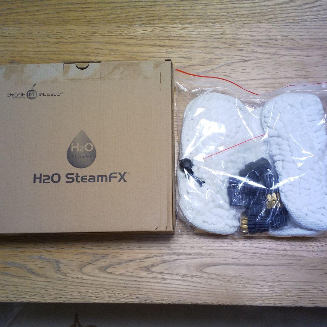 H2OスチームFX