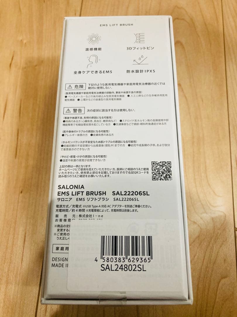 SALONIA サロニア EMS リフトブラシ新品未使用品✩︎