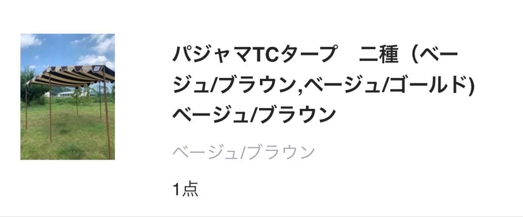 パジャマムーン　TCタープ