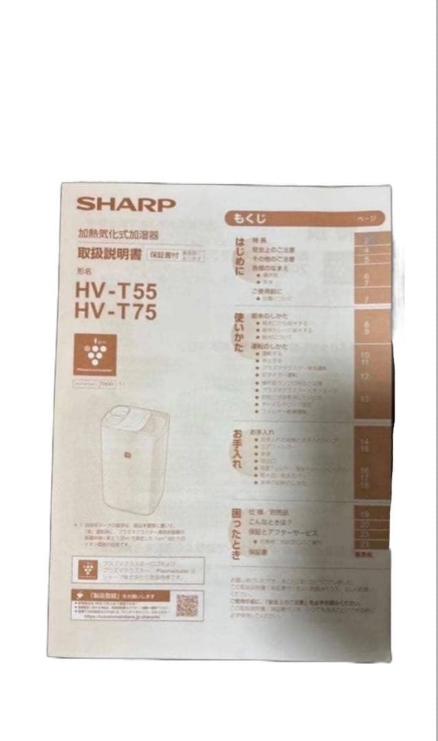 【‼️未使用&最安値&展示品‼️】SHARP HV-T75-T 空気清浄機加湿器