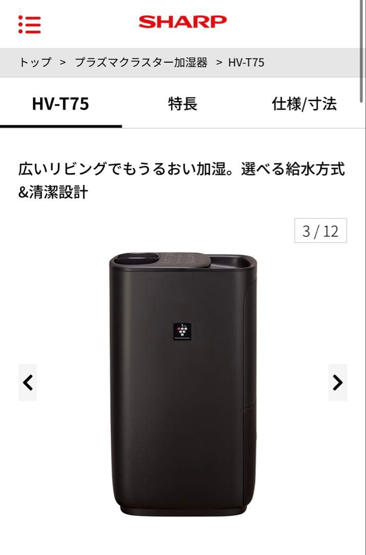 【‼️未使用&最安値&展示品‼️】SHARP HV-T75-T 空気清浄機加湿器