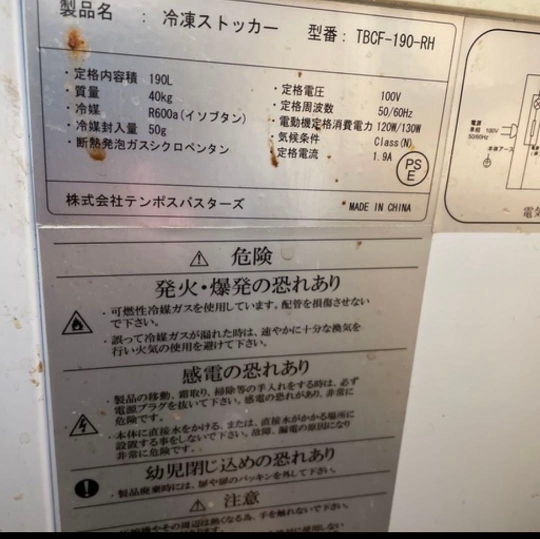 ［こういち様限定］TBCF-190-RH 冷凍ストッカー 190L