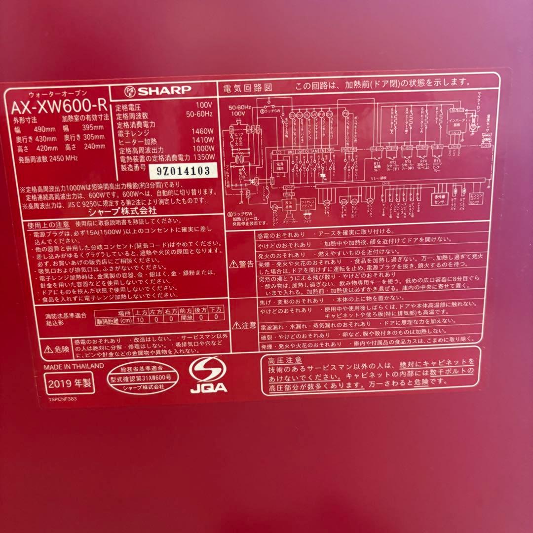 【ジャンク品】SHARP AX-XW600-R スチームオーブンレンジ 30L
