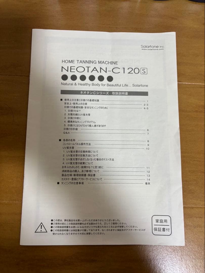 美品NEOTAN-C120S ホームタンニングマシン　日焼けマシン