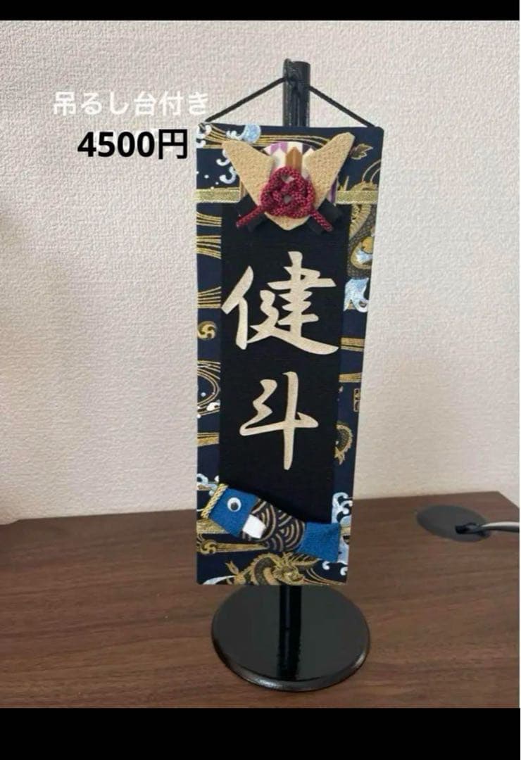 名前旗　ともっぺ