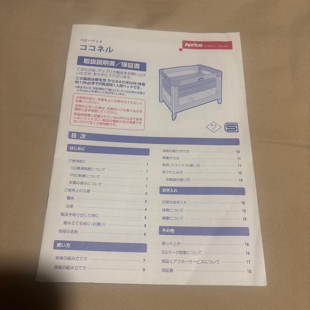 美品 アップリカ COCONEL ココネルエアー ベビーベッド 66041