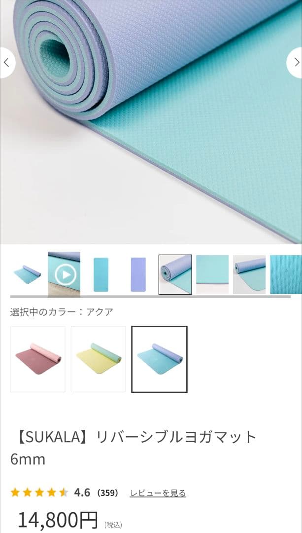 SUKALA LAVA ヨガマット6mm ヨガラグ ケース セット
