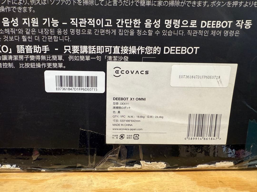 ecovacs DEEBOT X1 OMNI ロボット掃除機　エコバックス