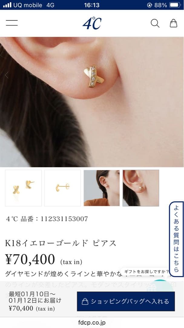 18kピアス片耳