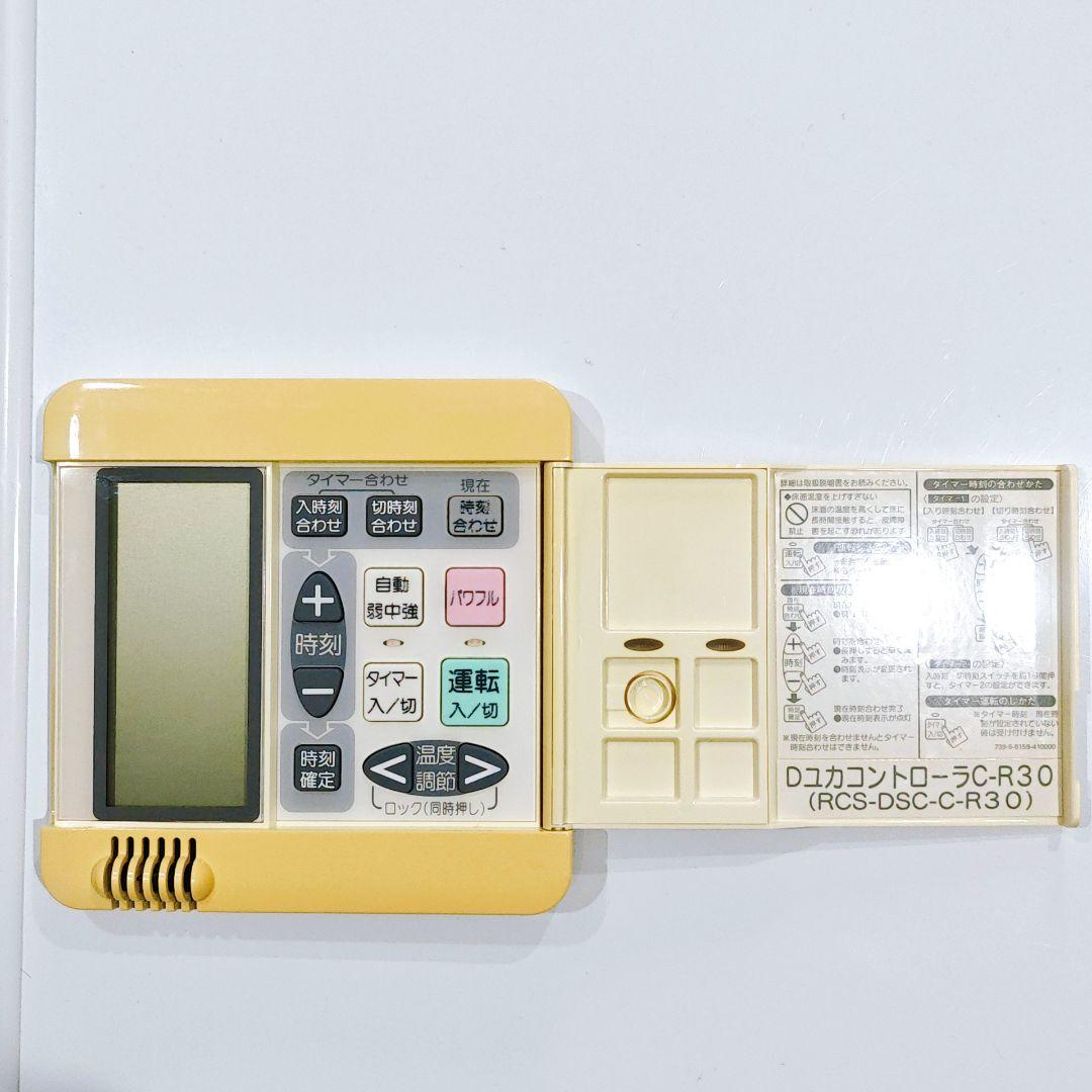 2811 Dユカコントローラ C-R30 RCS-DSC-C-R-30 床暖房