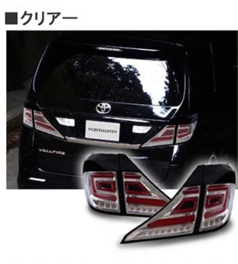 新品20ヴェルファイア/アルファード用ファイバーフルLEDテールV3クリアー