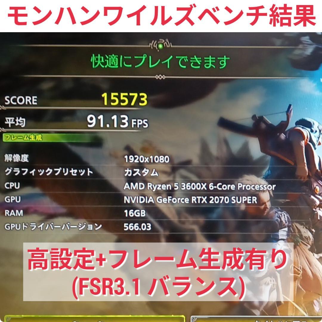 モンハンワイルズ推奨スペックゲーミングPC 極美品 Ryzen RTX2070S