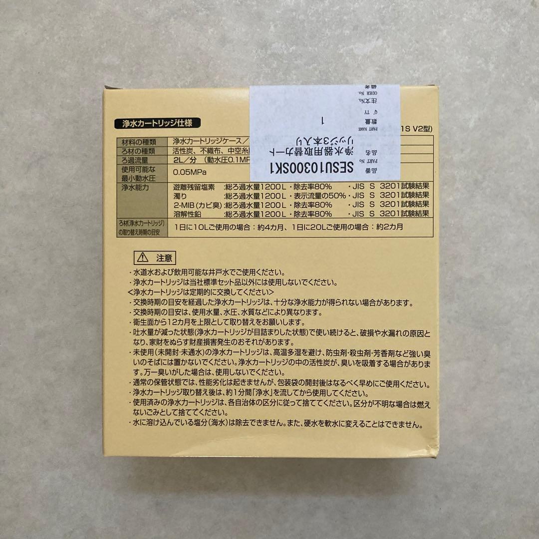ミラニスタさん購入 パナソニック SESU10300SK1 浄水カートリッジ