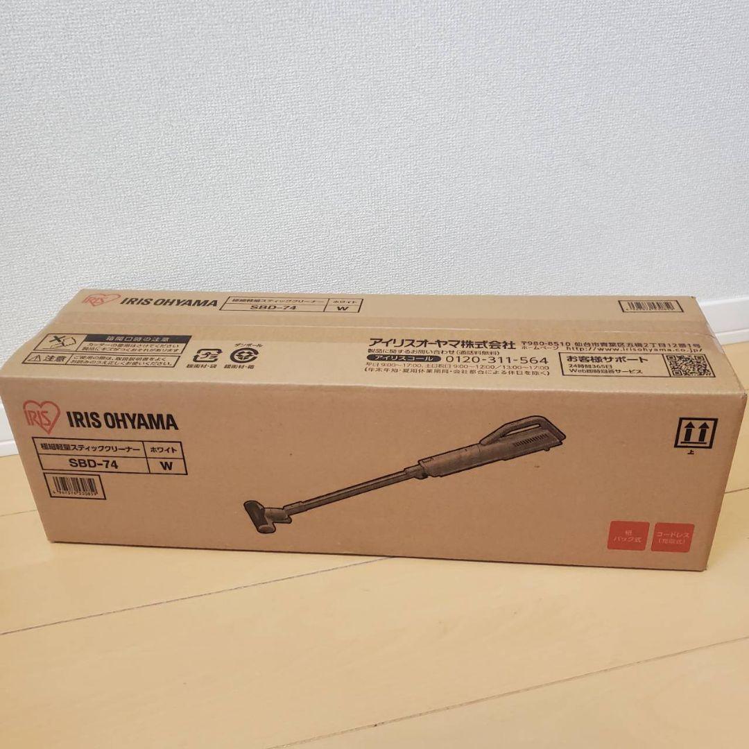 本日限定値下げ新品未開封極細軽量スティッククリーナー SBD-74