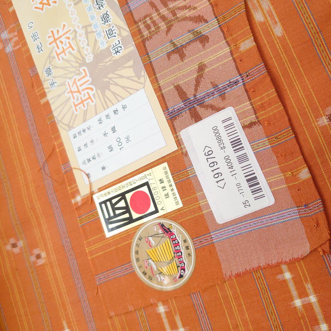 琉球絣　着物　沖縄　新品　半幅帯　訪問着　紬　伝統工芸品