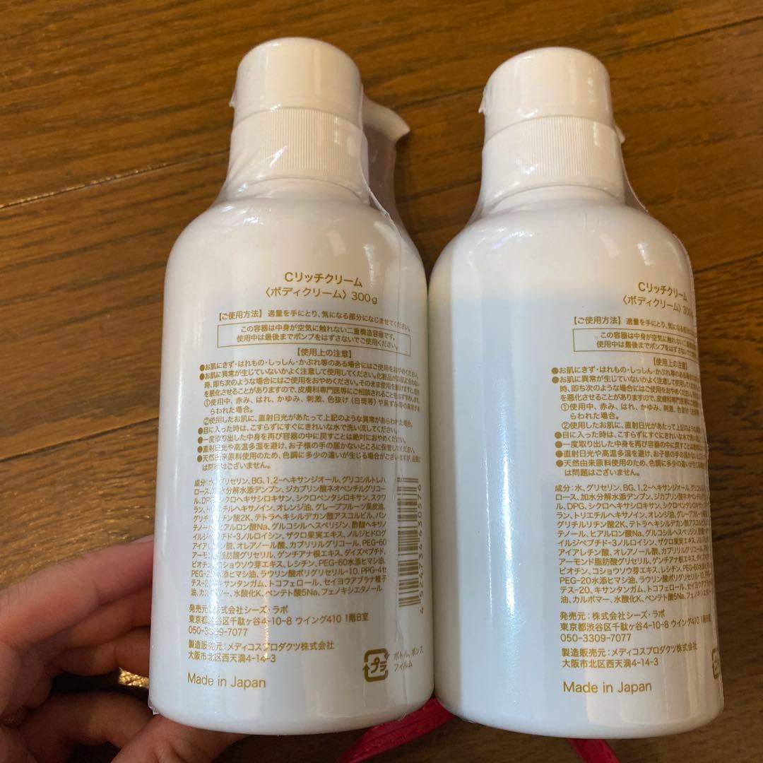Cリッチクリーム　シーズ•ラボ