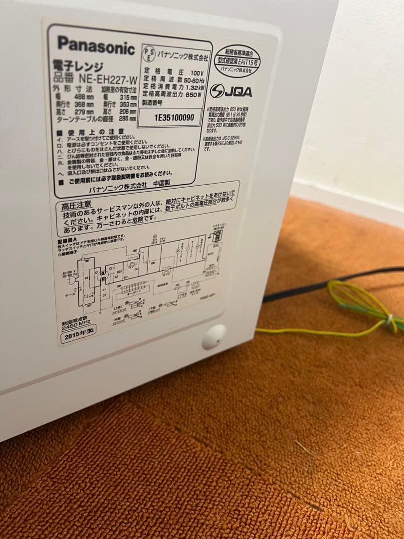 Panasonic 電子レンジ ヘルツフリー NE-EH227-W