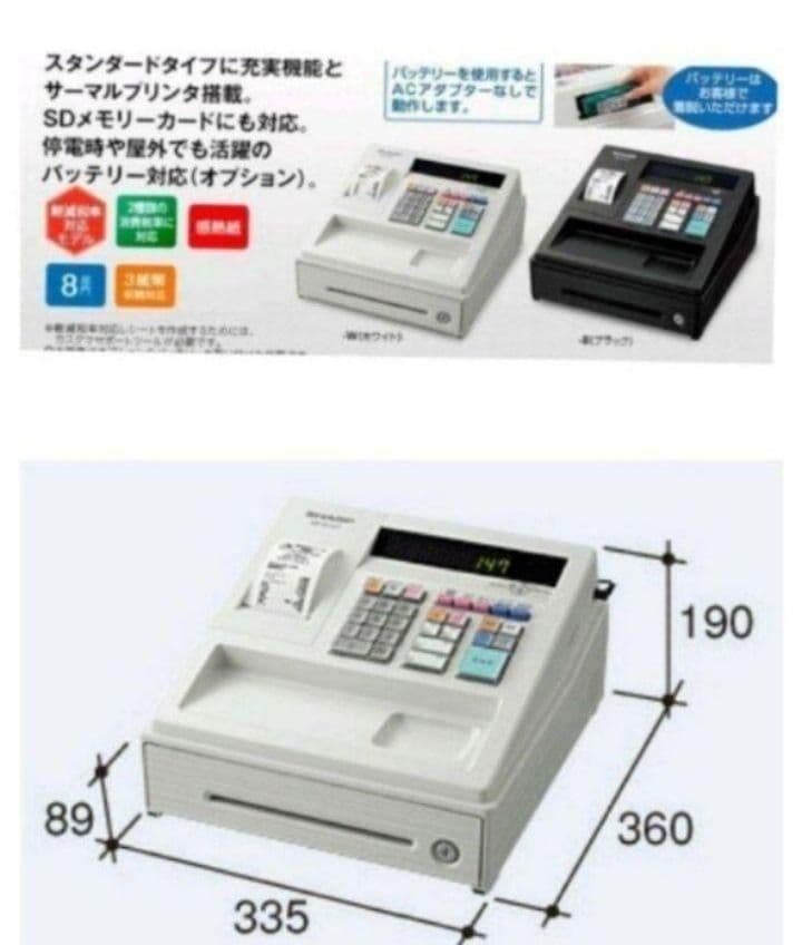 シャープレジスター　XE-A147　PC連携売上管理フル設定無料　300301