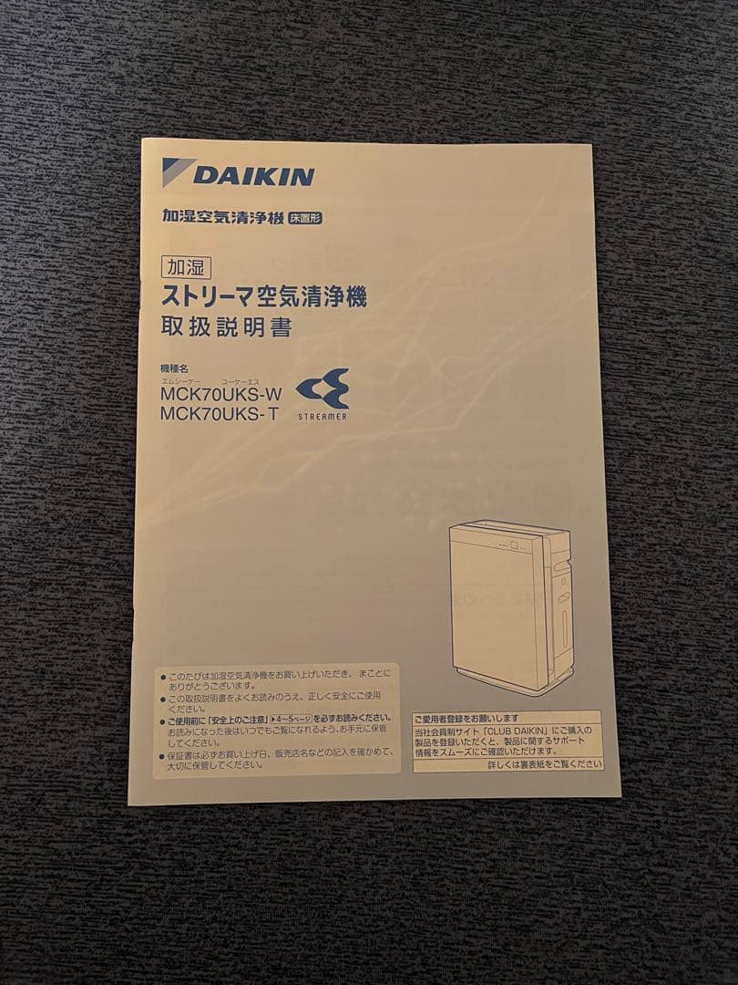 Daikin ストリーマ 加湿空気清浄機 MCK70UKS-T 説明書付き