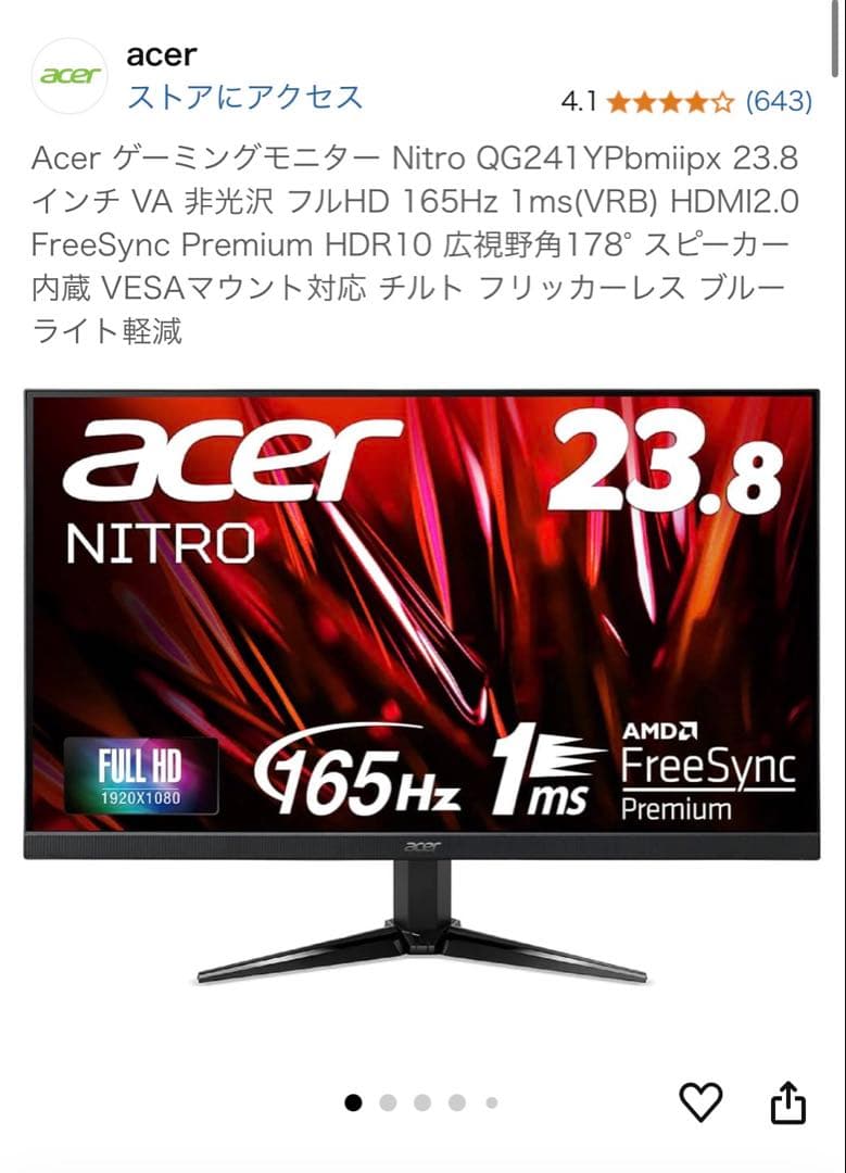 Acer ゲーミングモニターAcerゲーミングモニター 23.8インチ165Hz