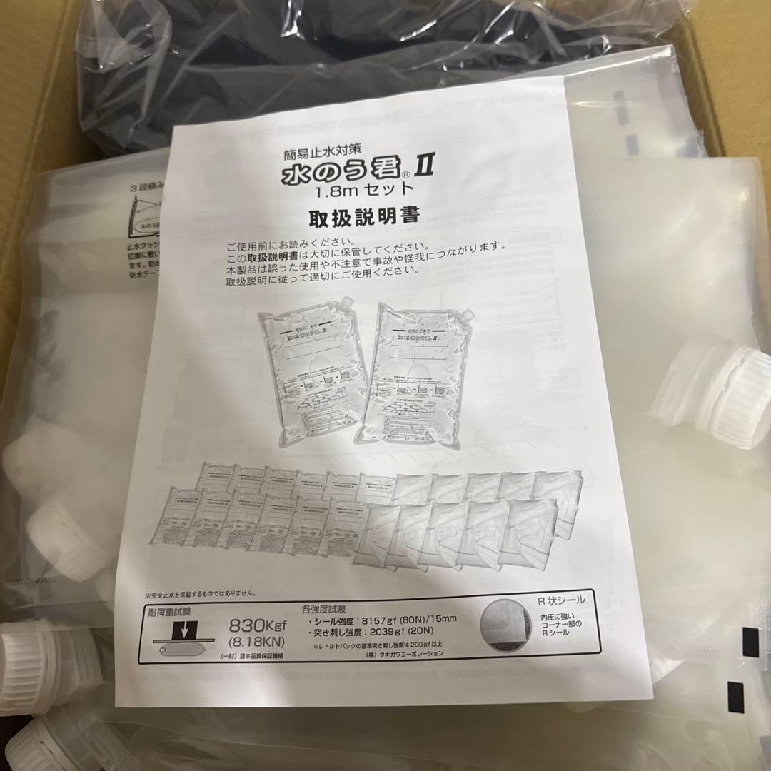 水のう君Ⅱ 1.8mセット（30枚セット）