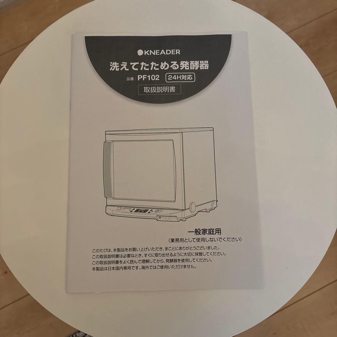 日本ニーダー　PF102 洗えてたためる発酵機　パン発酵機