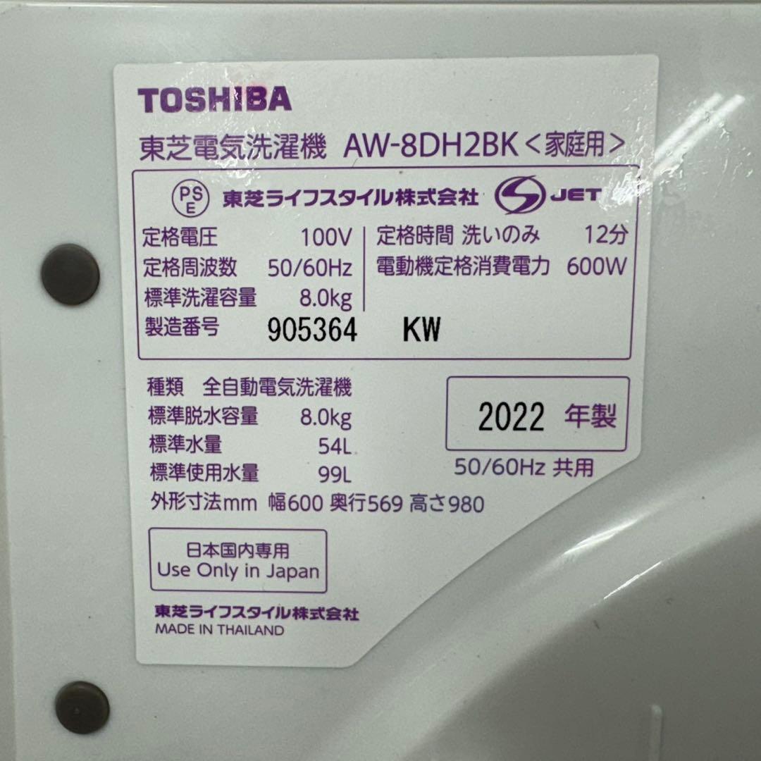 R20 東芝　家庭向け　大型　洗濯機　容量8kg 小型　一人暮らし　保証込み