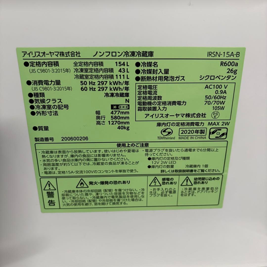 値下げ‼️【東京23区送料無料‼️】アイリス　冷蔵庫154L 2020年製
