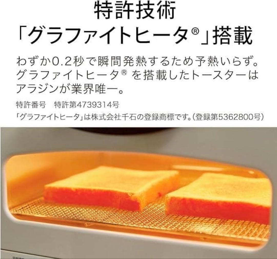 【新品未開封】アラジン グラファイトトースターAET-GS13D(HW) 限定色