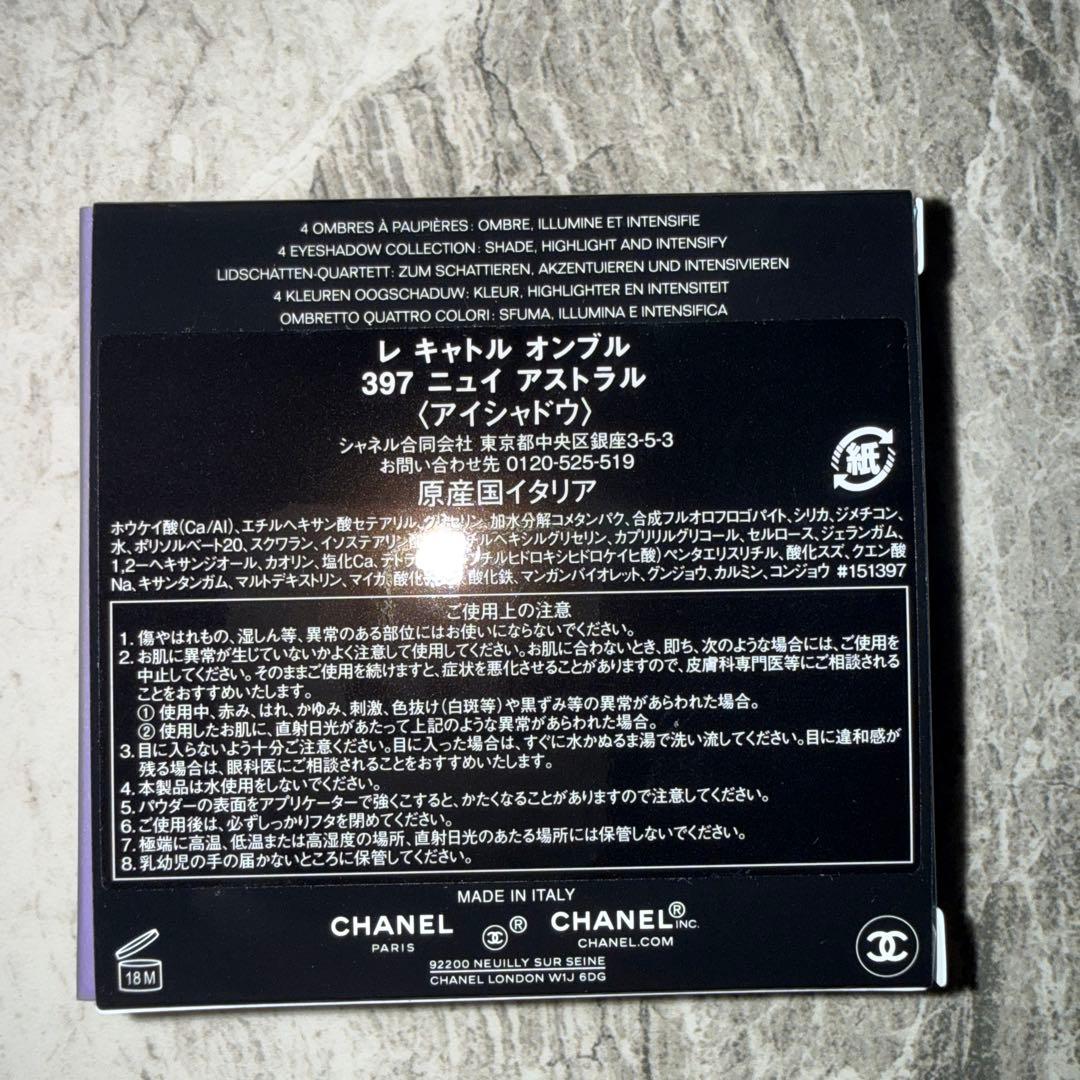 シャネル レ キャトル オンブル 397 ニュイ アストラル新品