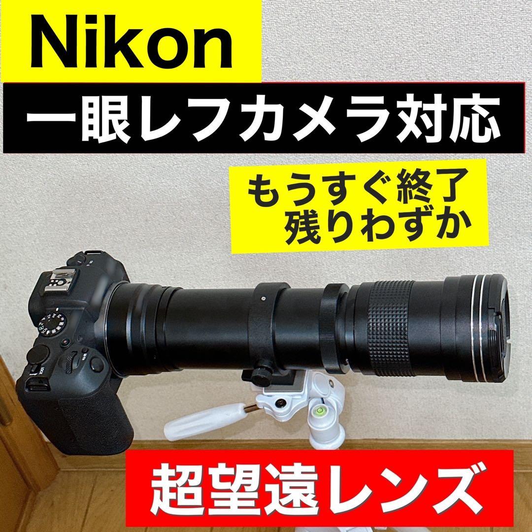 新品！Nikon一眼レフ用！ズームレンズ！遠距離に最適！サポートつき！おすすめ！