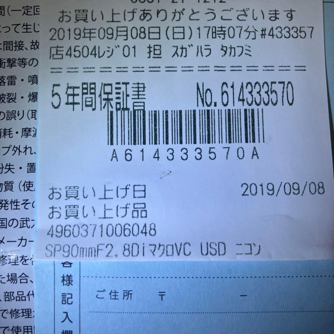 TAMRON SP90 F2.8 DI MACRO1:1 VC USD ニコン用