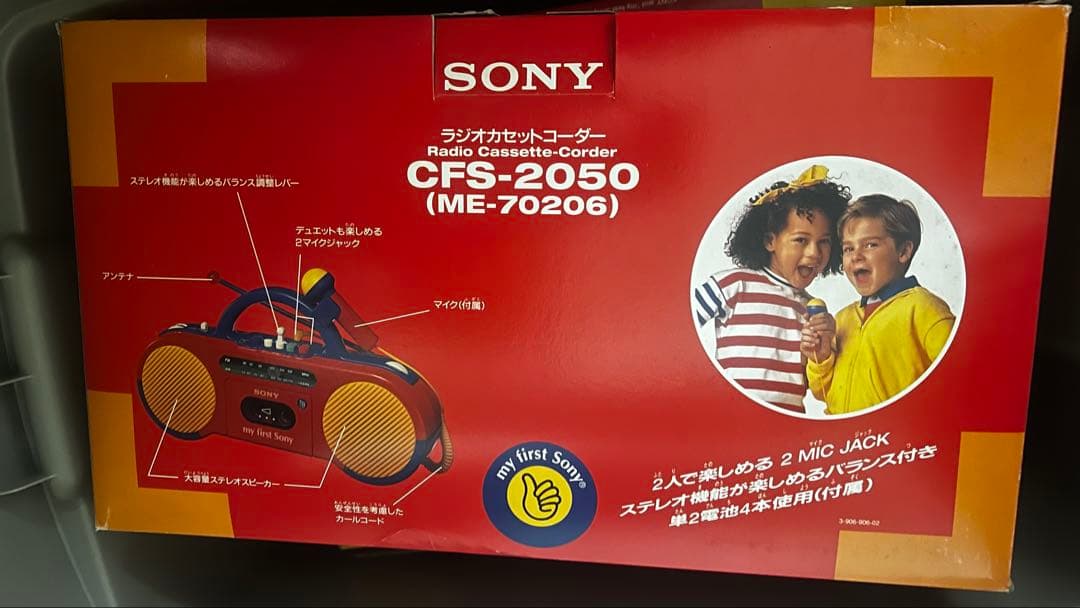 ラジカセ my first sony SONY CFS-2050