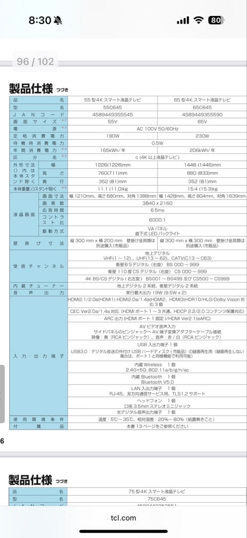 【たきの】TCL 液晶テレビ 65C645 65インチ　値下げ不可