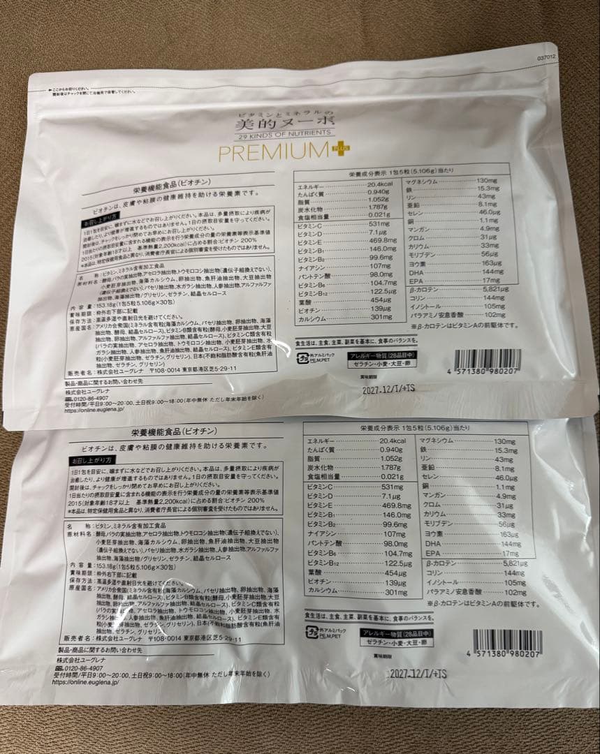 【新品未開封】2セット 美的ヌーボ プレミアムPlus 153.18g