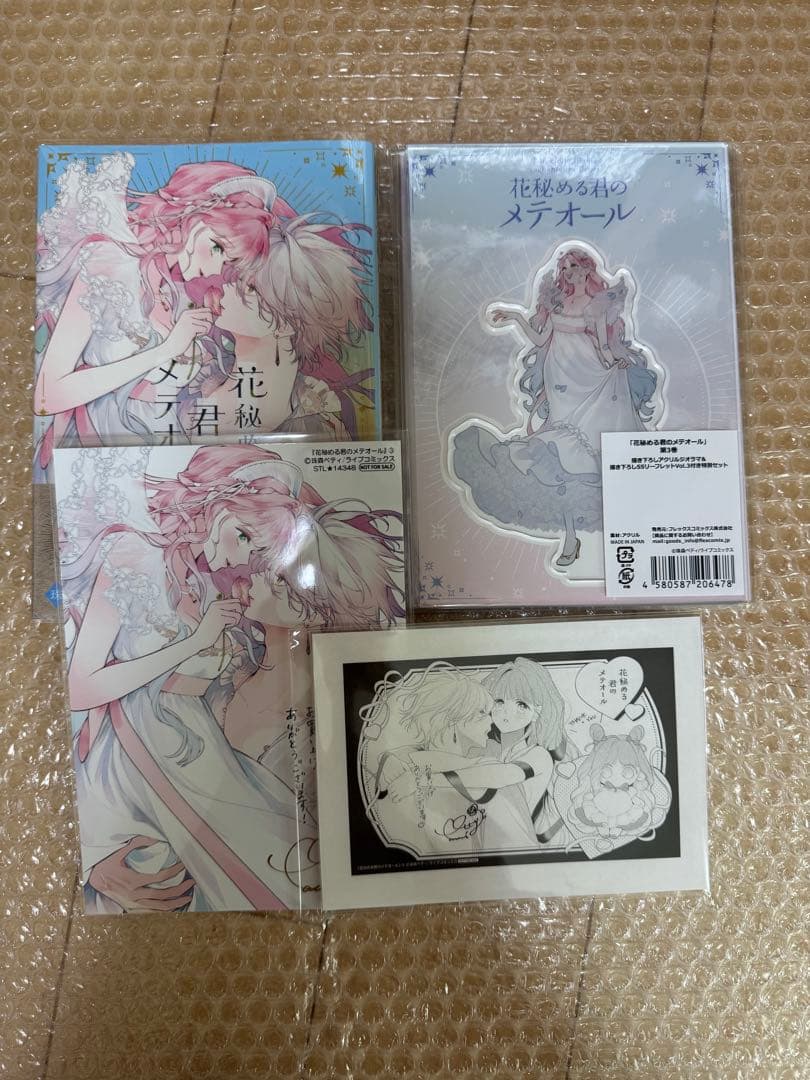 花秘める君のメテオール 1-3 珠森ベティ 全巻 初版 アニメイト ステラワース