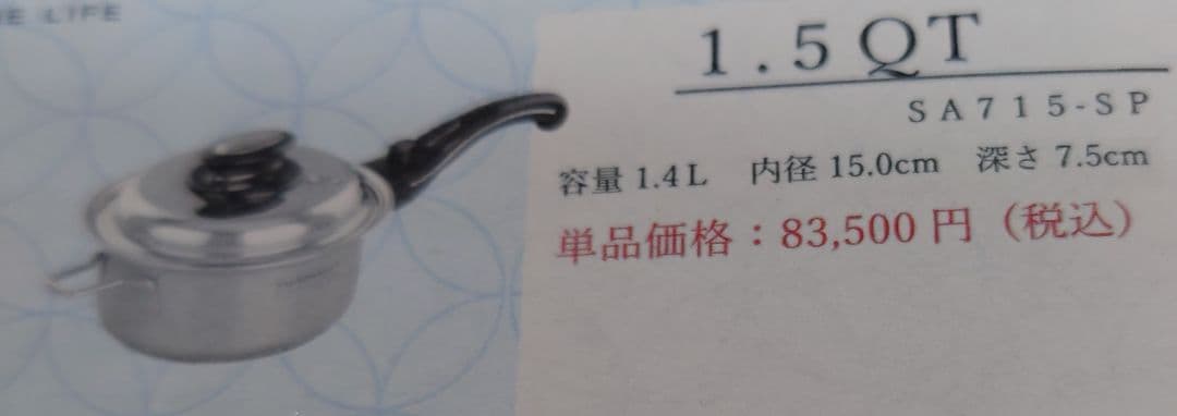 新品サラダマスター1.5コート