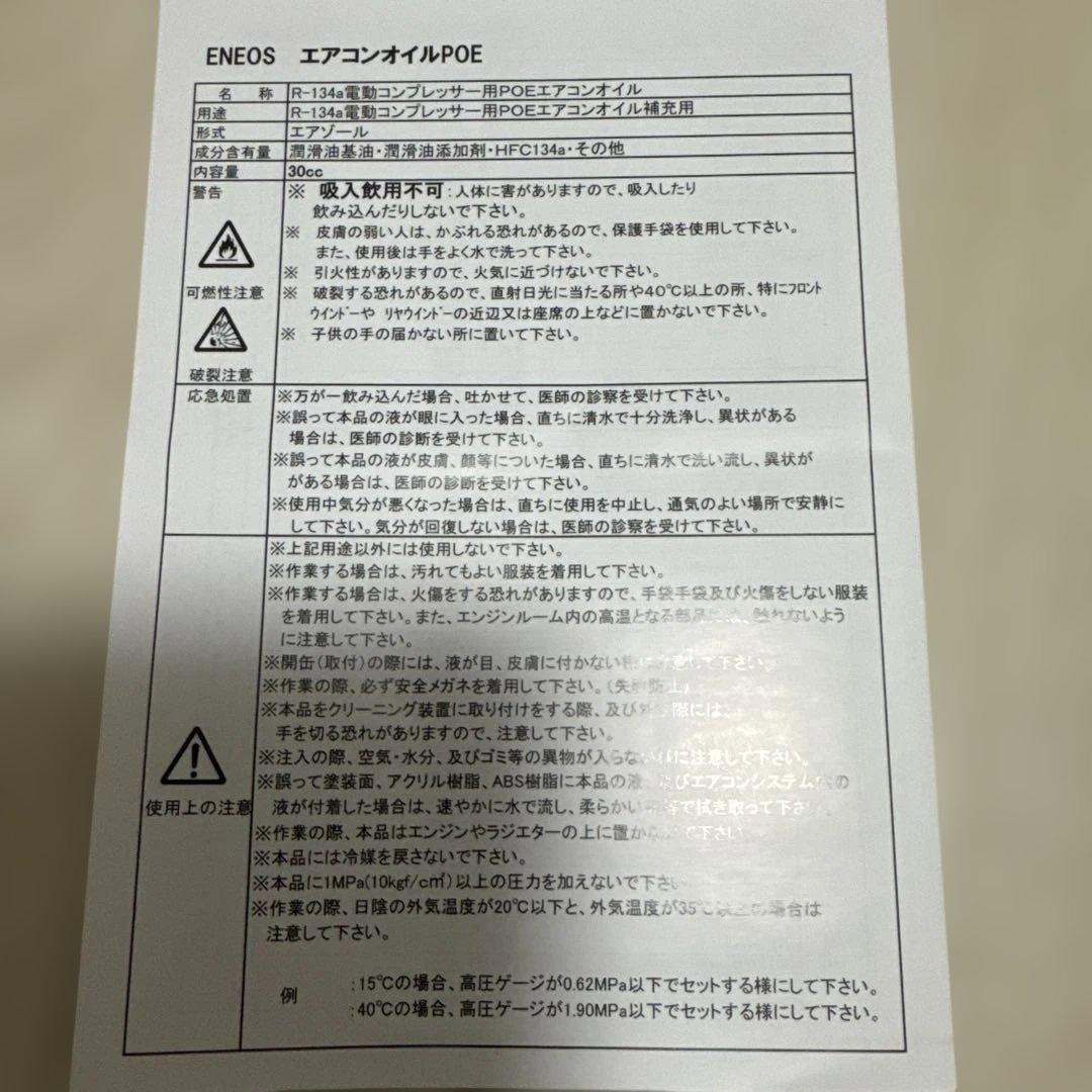 エアコンオイル