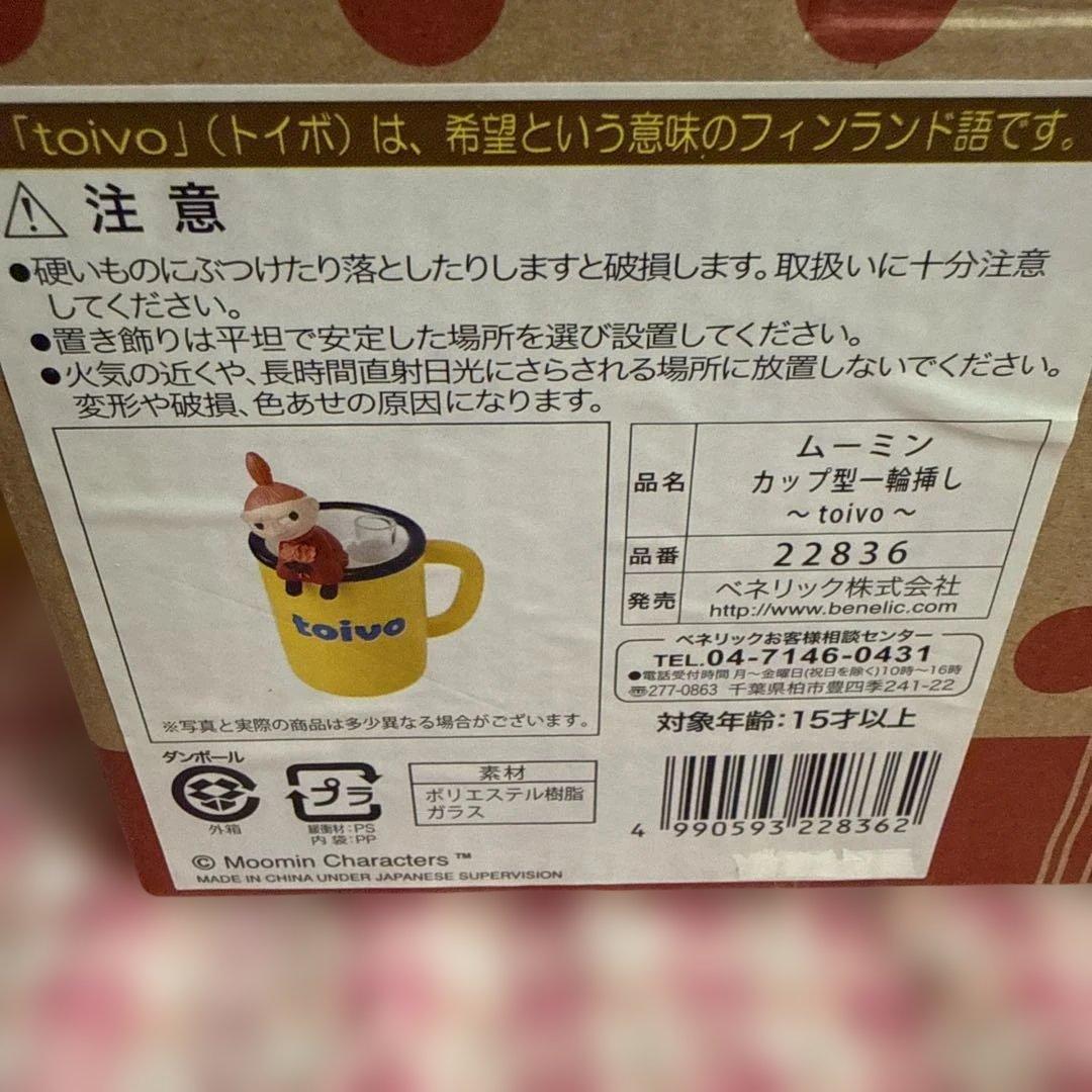 emi☆様 ムーミン カップ型一輪挿し＆アラビア リトルミィの容器
