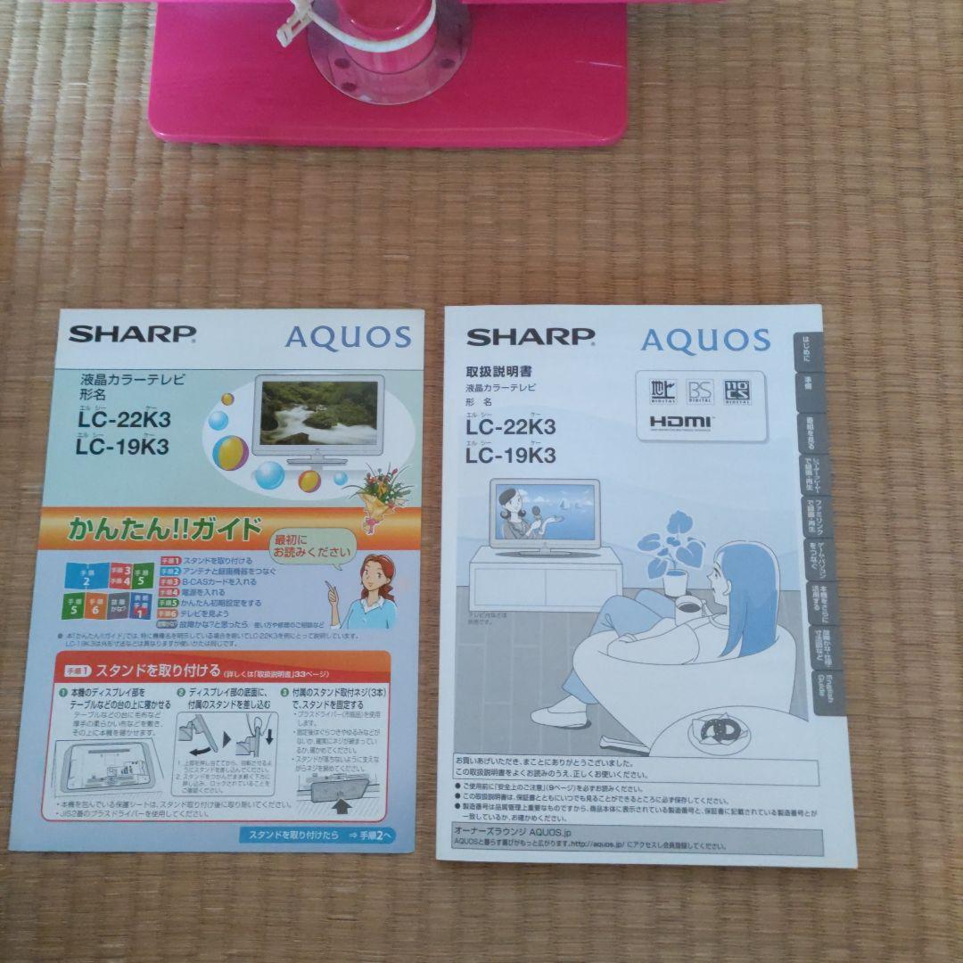 SHARP AQUOS 液晶カラーテレビ LC-19K3