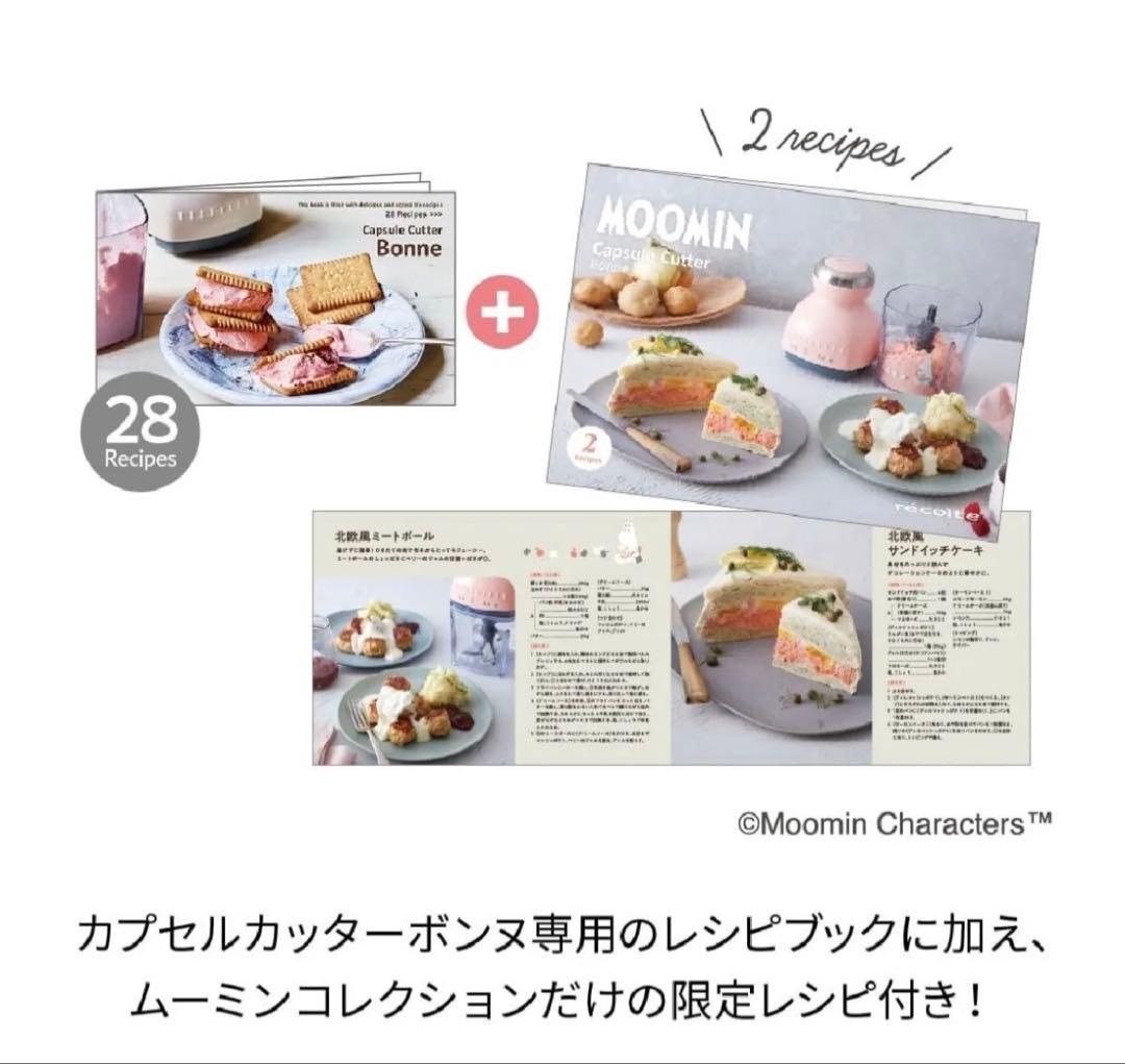 レコルト☆カプセルカッターボンヌ ムーミン柄 限定品