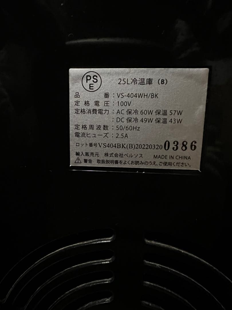 VERSOS ミニ冷蔵庫 ACアダプター付き