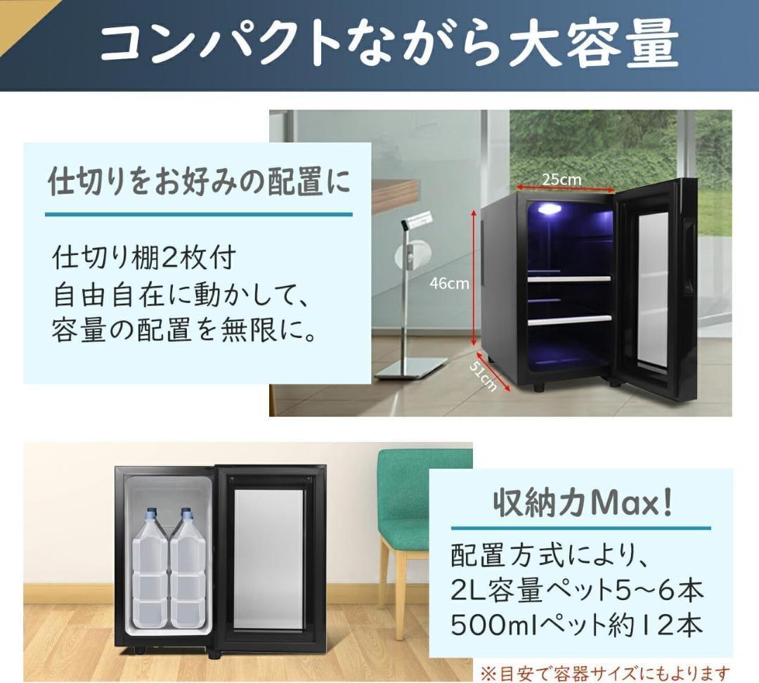 小型冷蔵庫 23L ガラスドア おしゃれ 一人暮らし ミニバー コンパクト