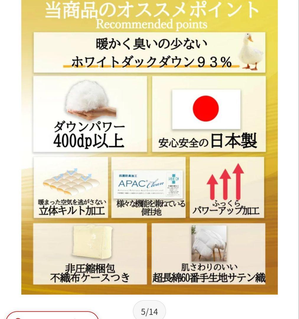 【特価】羽毛掛けふとん　ダブル　綿100％　1.6kg ダウン93％　日本製