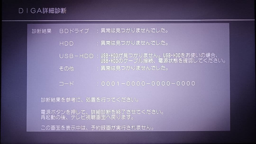Panasonic DMR-BWT520 ブルーレイレコーダー（中古）