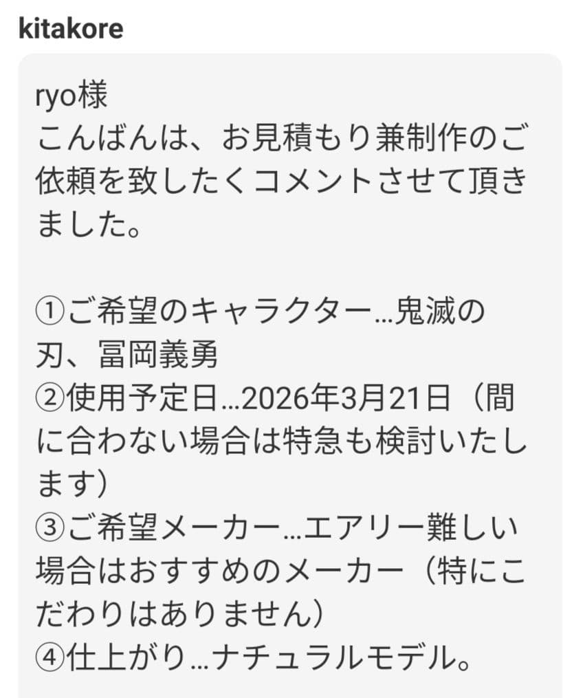 〜3/15 kitakore