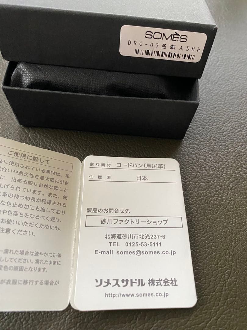 SOMES SADDLE ソメスサドル　コードバン　名刺入れ　ダークブラウン